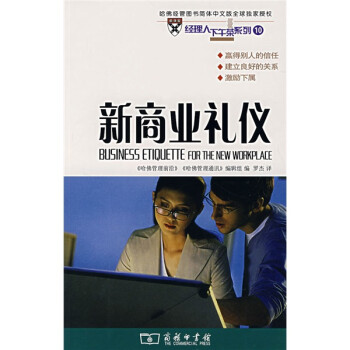 新商業禮儀 新商業禮儀