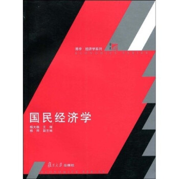 國民經濟學 國民經濟學