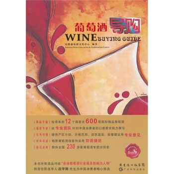 葡萄酒導購 葡萄酒導購