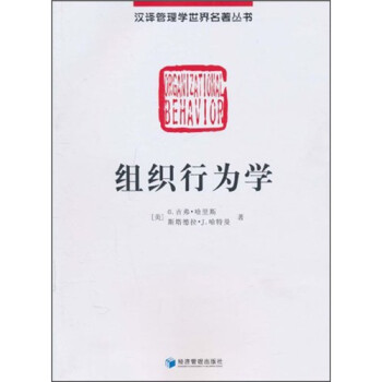 組織行為學(xué) 組織行為學(xué)