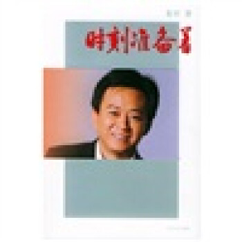 時(shí)刻準(zhǔn)備著 時(shí)刻準(zhǔn)備著