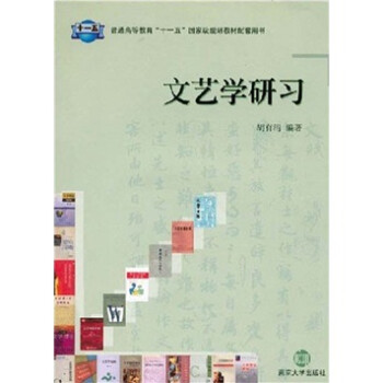 文藝學(xué)研習(xí) 文藝學(xué)研習(xí)