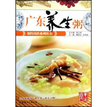 廣東養(yǎng)生粥 廣東養(yǎng)生粥
