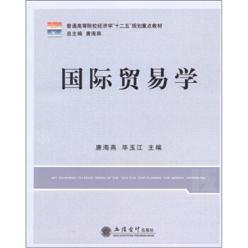 國(guó)際貿(mào)易學(xué) 國(guó)際貿(mào)易學(xué)