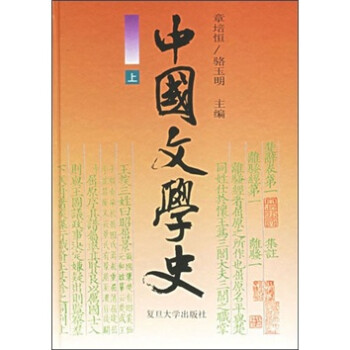 中國文學(xué)史 中國文學(xué)史