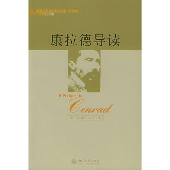 康拉德導讀 康拉德導讀