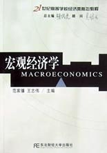 宏觀經濟學 宏觀經濟學