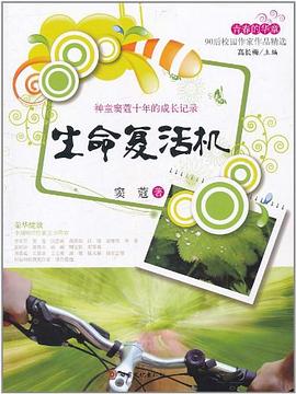 生命復活機 生命復活機