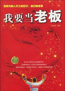 我要當老板 我要當老板