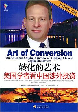 轉化的藝術 轉化的藝術