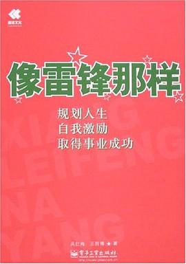 像雷鋒那樣