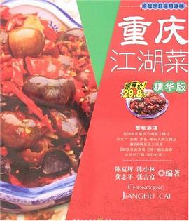 重慶江湖菜