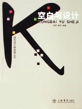 空白與設(shè)計 空白與設(shè)計