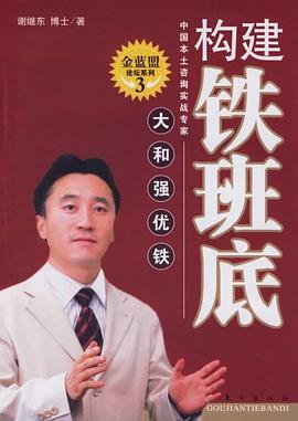 構(gòu)建鐵班底 構(gòu)建鐵班底