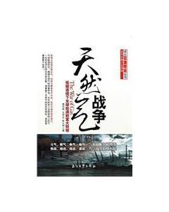 天然氣戰(zhàn)爭 天然氣戰(zhàn)爭
