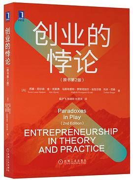 創業的悖論 創業的悖論