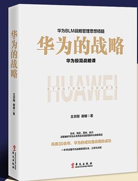 華為的戰略