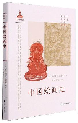 中國繪畫史 中國繪畫史