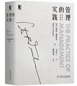 管理的實(shí)踐 管理的實(shí)踐