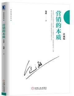 營銷的本質(zhì) 營銷的本質(zhì)