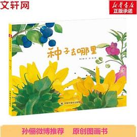 種子去哪里 種子去哪里