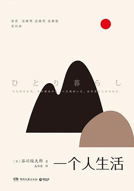 一個人生活 一個人生活