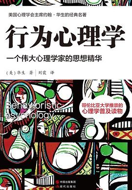 行為心理學 行為心理學