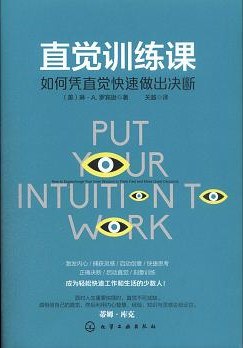 直覺訓(xùn)練課 直覺訓(xùn)練課