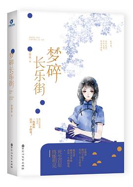 夢碎長樂街 夢碎長樂街