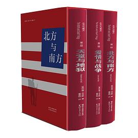 北方與南方 北方與南方