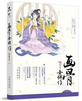 畫骨女仵作 畫骨女仵作