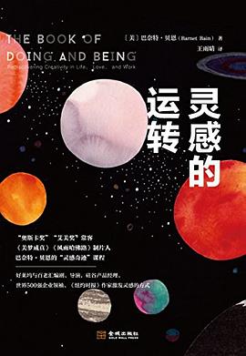 靈感的運轉 靈感的運轉