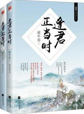 逢君正當時 逢君正當時