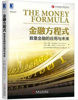 金融方程式 金融方程式
