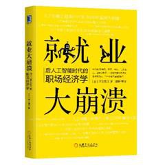 就業(yè)大崩潰 就業(yè)大崩潰