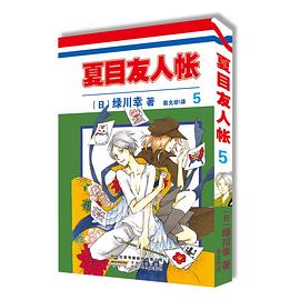 夏目友人帳 夏目友人帳