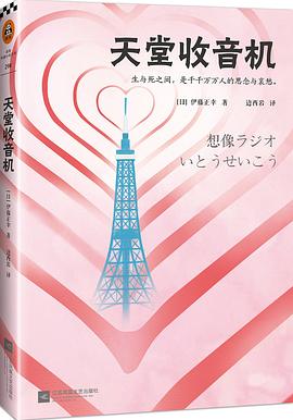 天堂收音機(jī) 天堂收音機(jī)