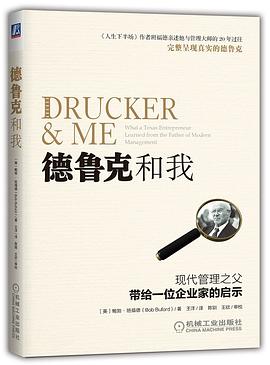 德魯克和我 德魯克和我