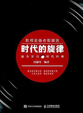 時代的旋律 時代的旋律