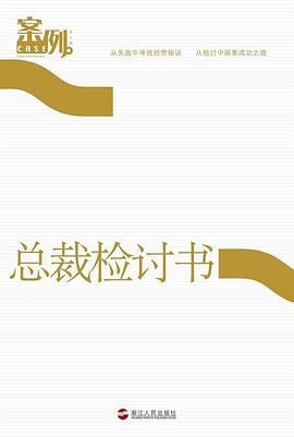 總裁檢討書 總裁檢討書