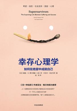 幸存心理學(xué) 幸存心理學(xué)