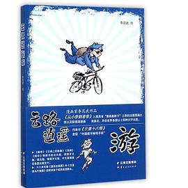 云路逍遙游 云路逍遙游