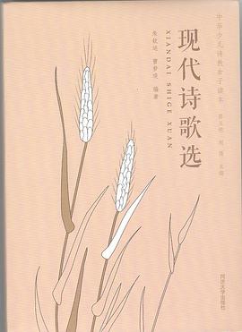 現代詩歌選 現代詩歌選