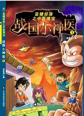 戰(zhàn)國小神醫(yī) 戰(zhàn)國小神醫(yī)