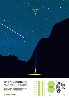 星空沉睡者 星空沉睡者