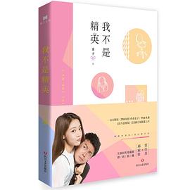 我不是精英 我不是精英