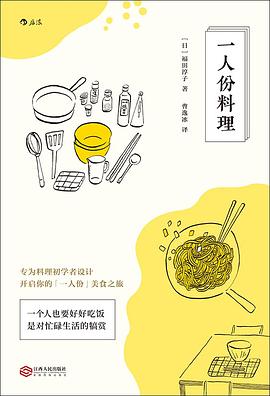 一人份料理 一人份料理