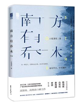 南方有喬木 南方有喬木