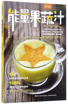 能量果蔬汁 能量果蔬汁