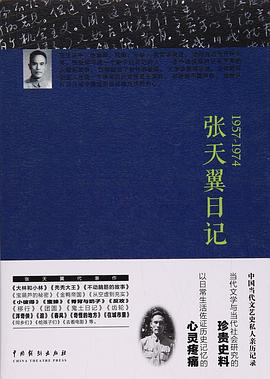 張天翼日記 張天翼日記